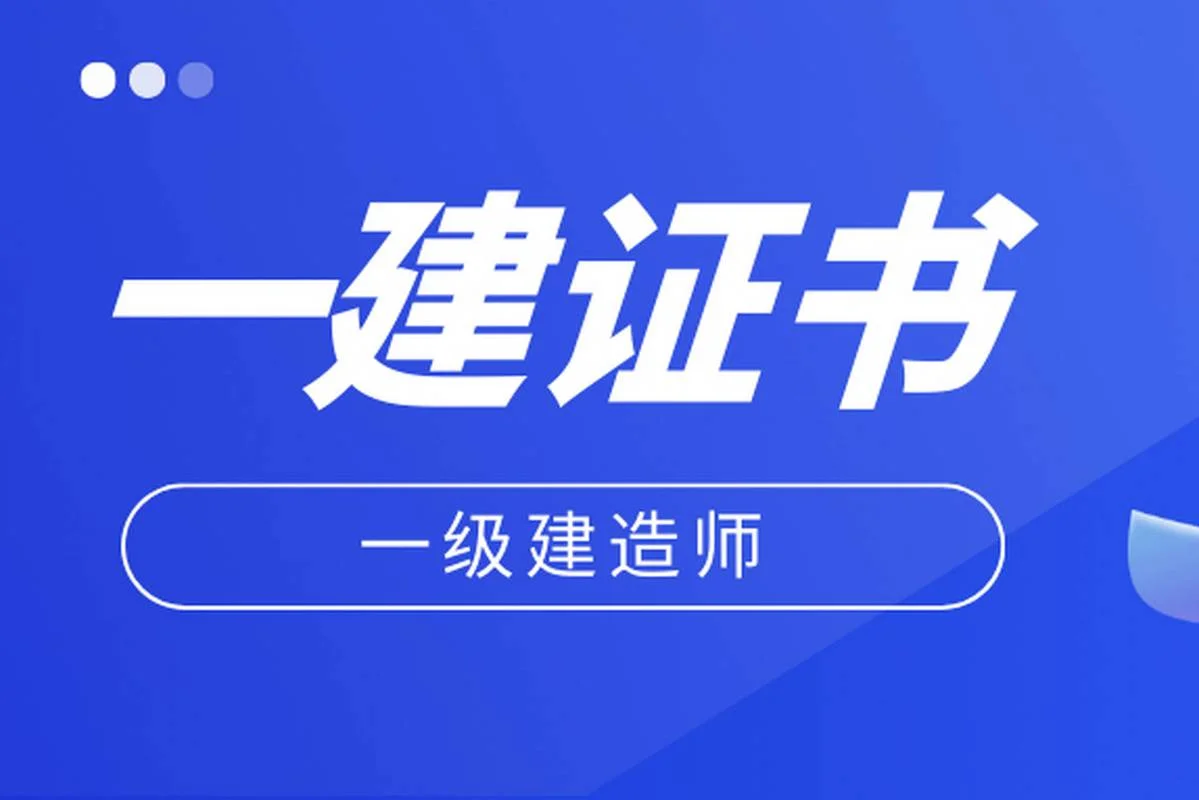 株洲水利一级建造师培训-株洲水利一建培训