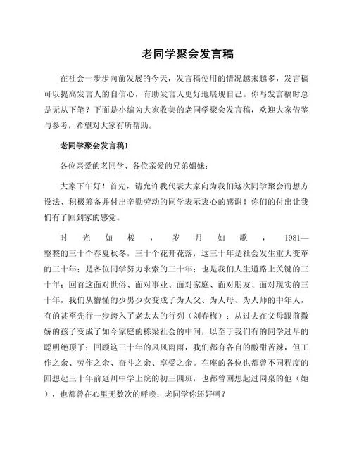 聚会感想与感悟_2