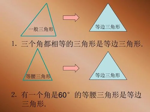 等腰三角形又叫什么三角形_2