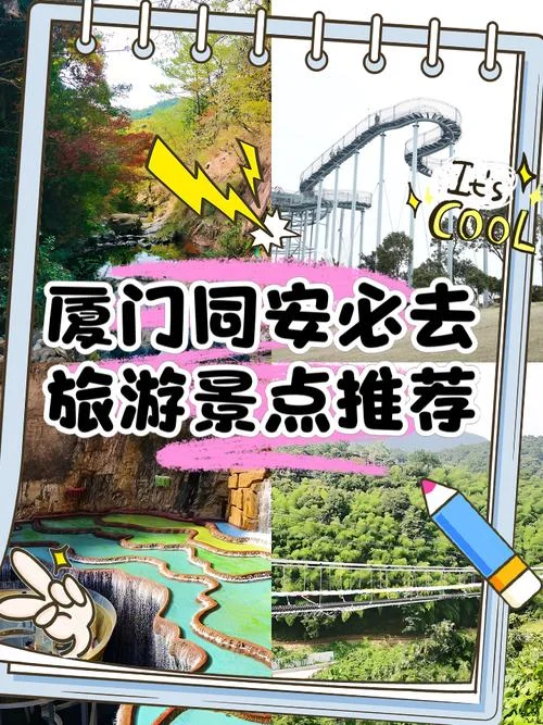 厦门同安免费景点-厦门同安免票景点