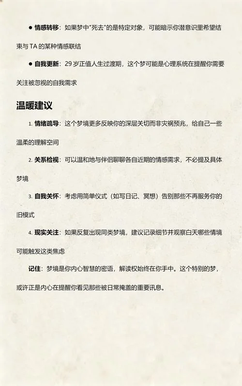 女人梦见认识的人死亡_2