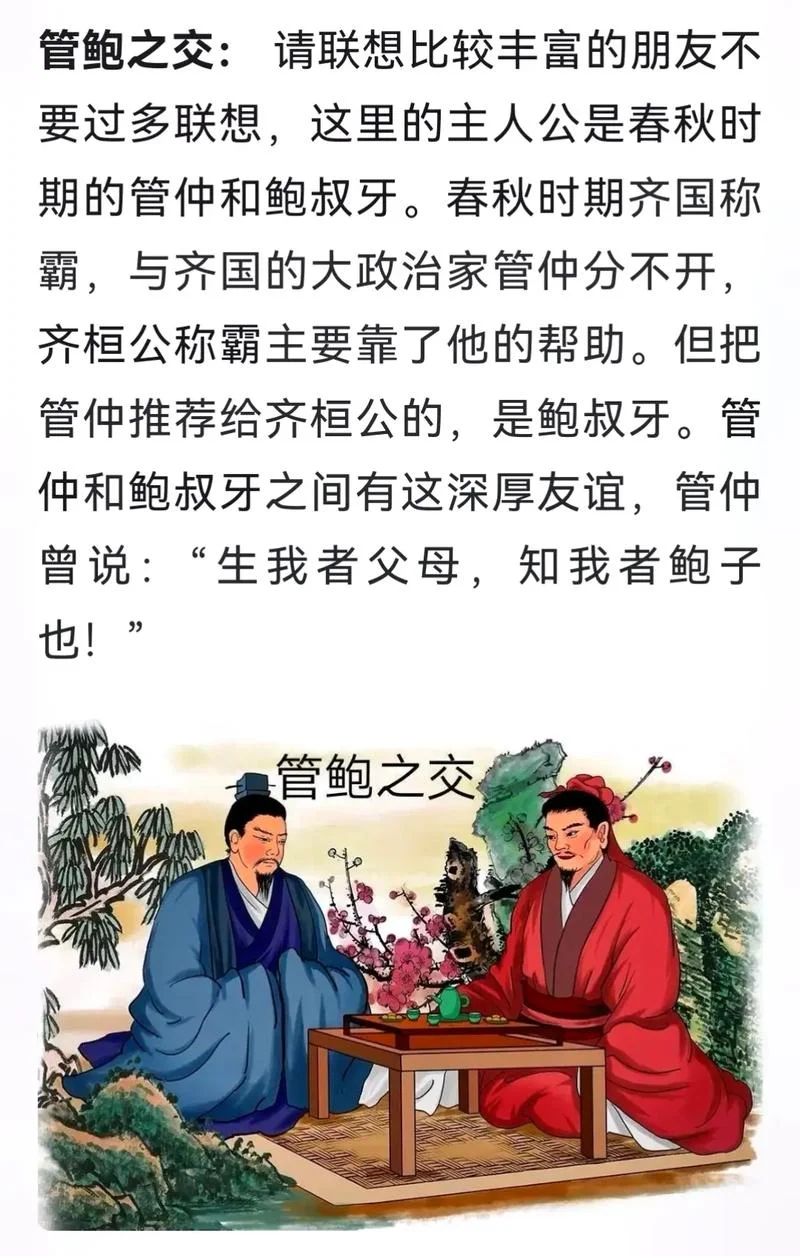 之交的成语及出处_2