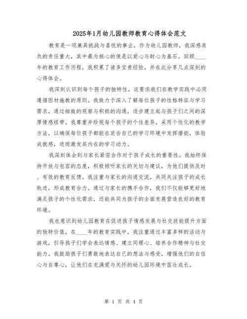 国培总结与感悟幼儿园_2