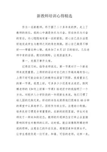 教师培训感悟及心得_1