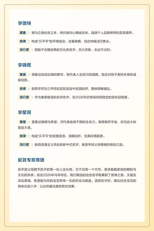 李男孩起名_1