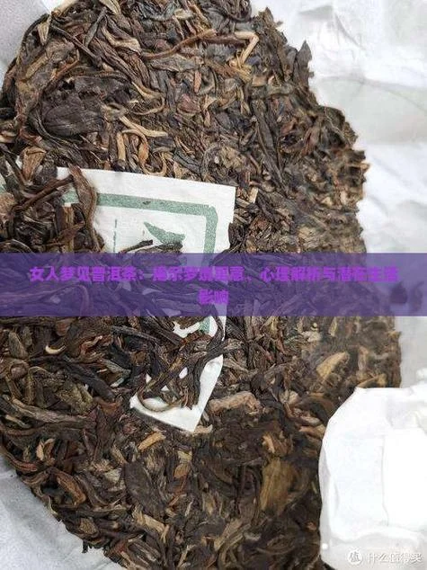 梦见很多茶叶_2
