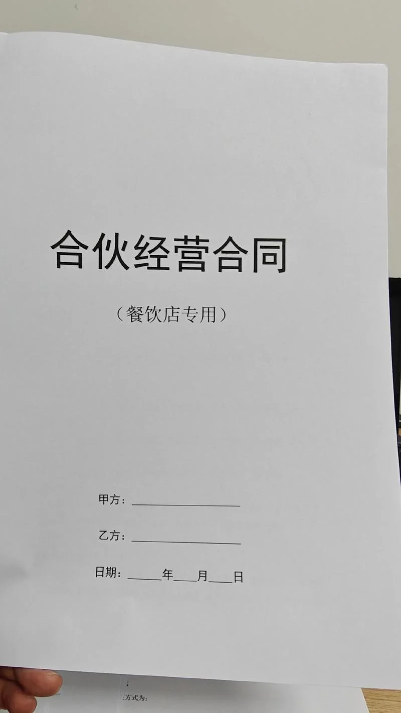 合伙经营证明怎么写_1