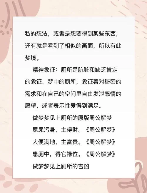 做梦梦见掉厕所-梦见坠入粪坑