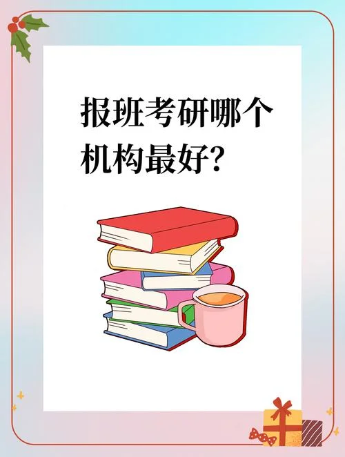 考研政治需要报班吗-考研政治需报班？