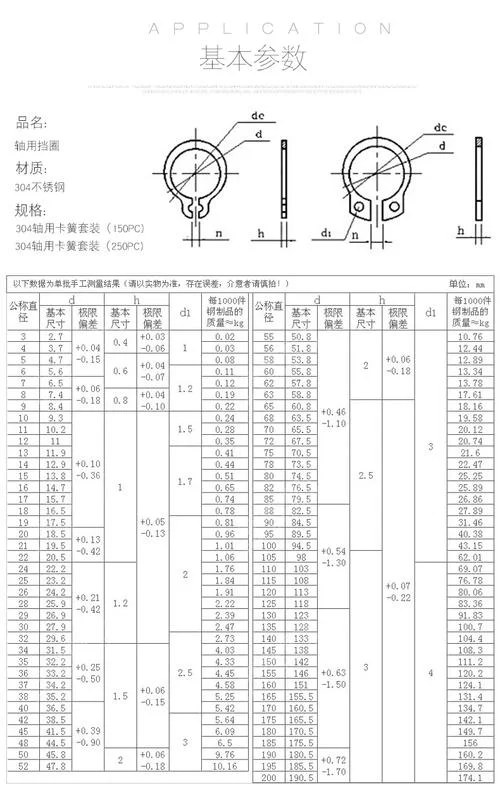 卡簧规格型号如何查_1