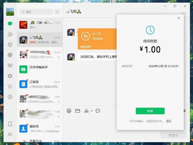微信电脑版历史消息_1