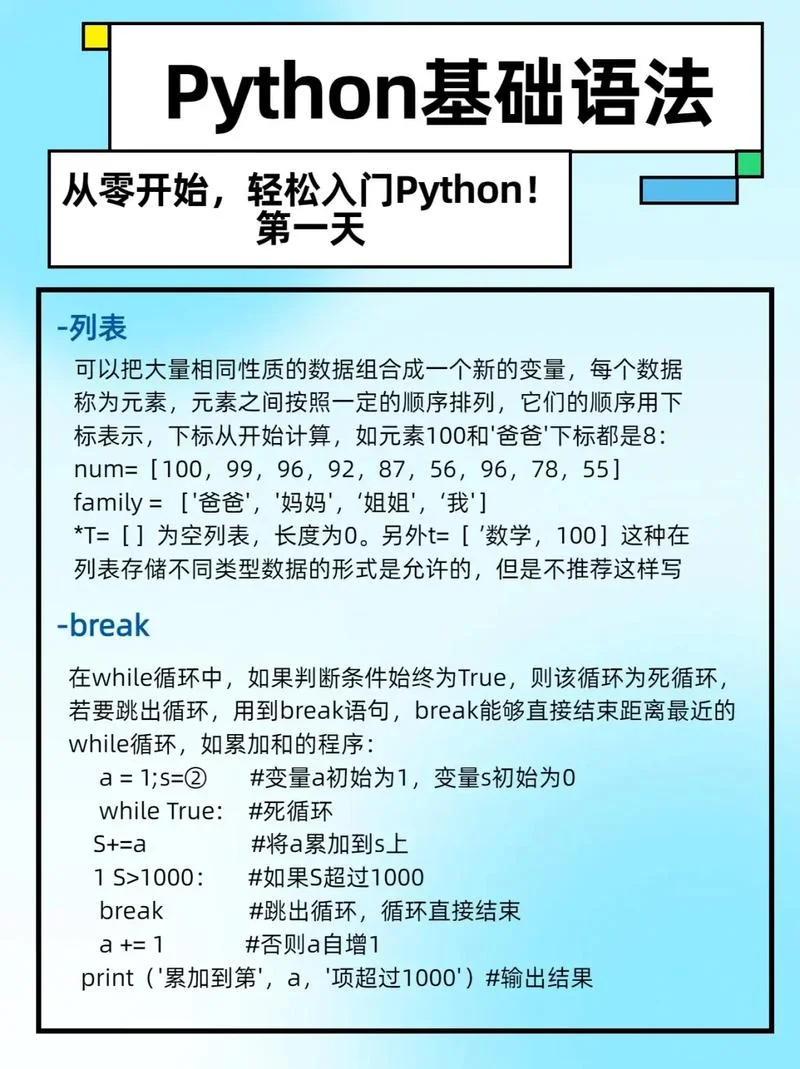 python课程结课感悟_2