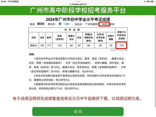 广州中考成绩_2
