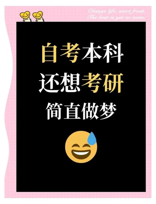 自考本科报考全日制研究生_1