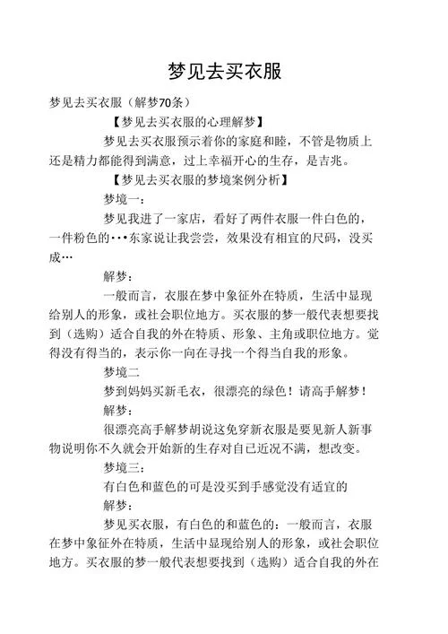 梦见收拾衣服是什么意思_1