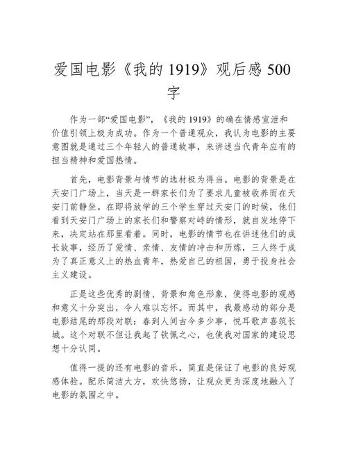 爱国心得体会500字小学_1