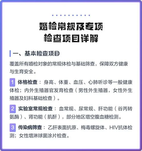 什么婚检检查都项目_1