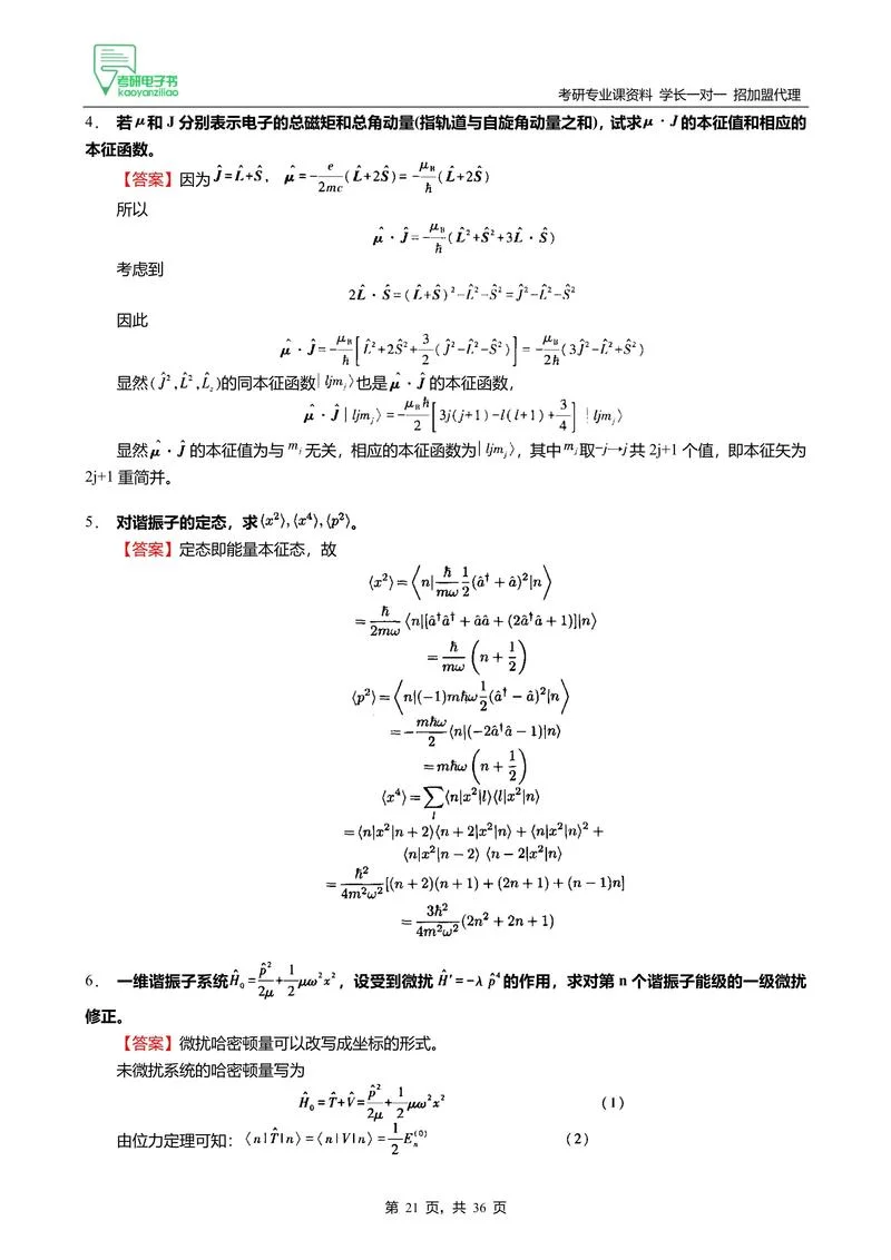量子力学考研难吗_2