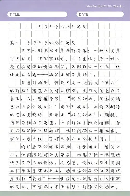 千与千寻感悟50字_1