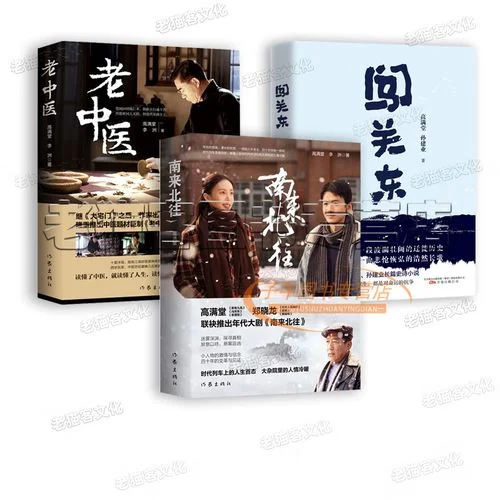 老中医小说作者是谁_1