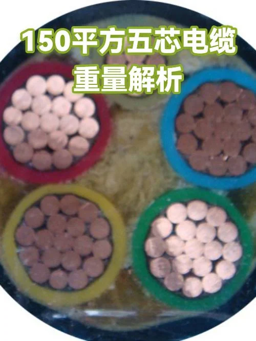 150平方电缆多少钱一米-150 平方电缆单价