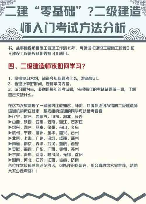 无锡建造师培训学校_2