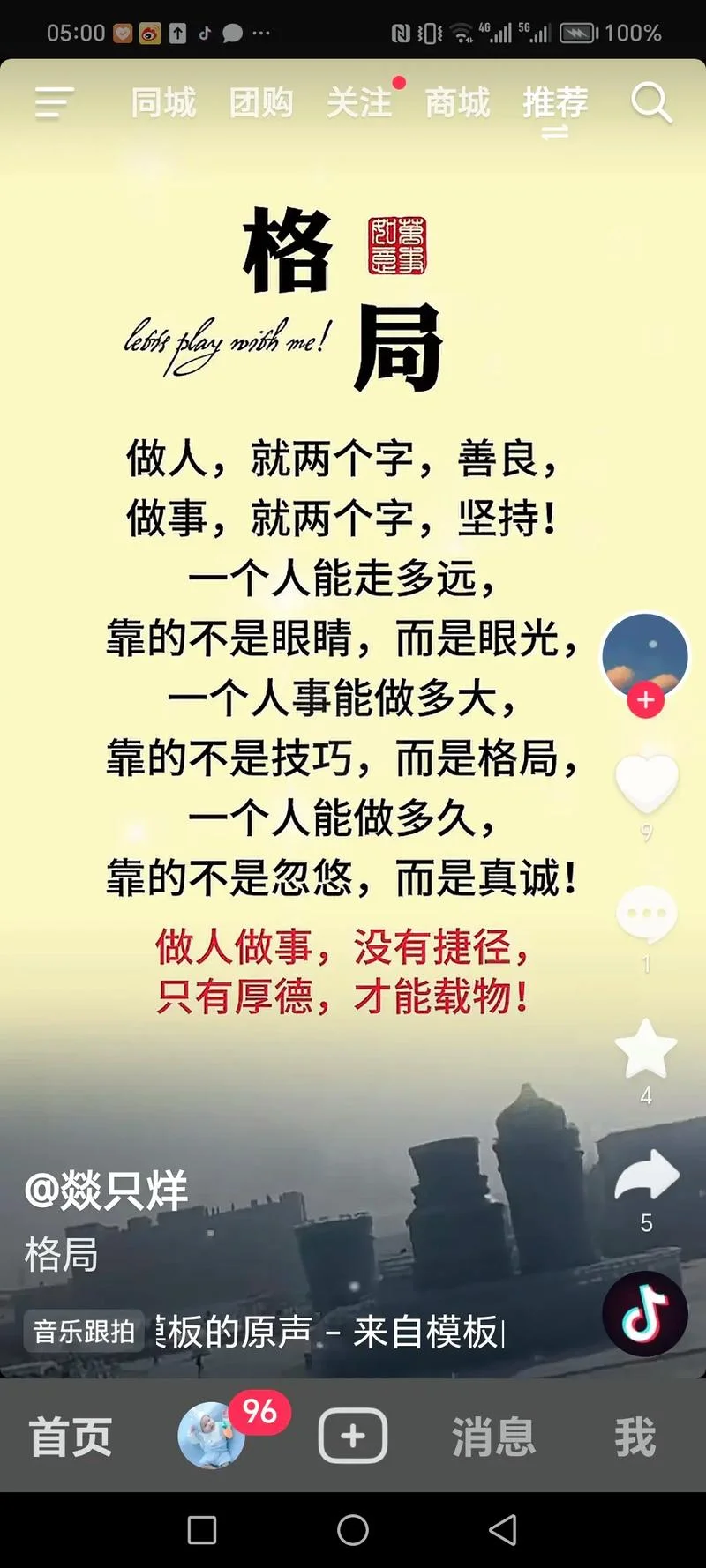 做人要厚道出处_2