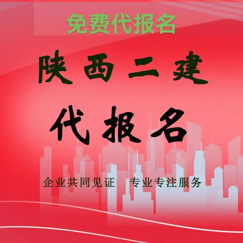 二建考试培训中心报名_2