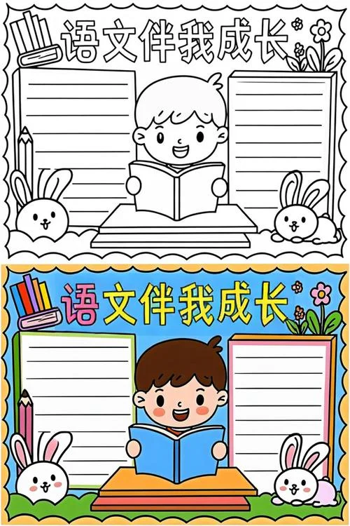语文阅读手抄报电子版_1