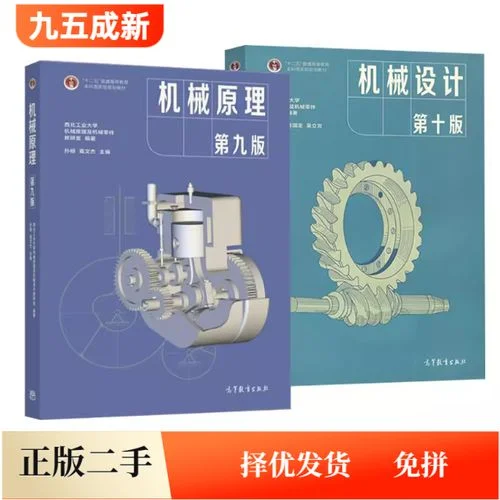 机械原理孙恒第七版pdf下载_1