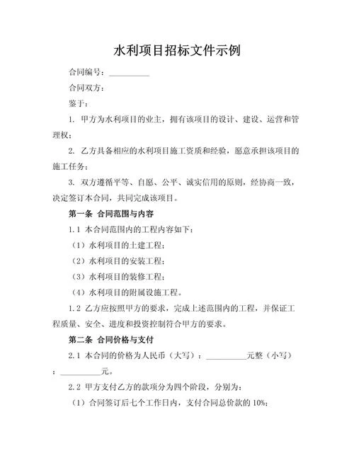 3p项目招标方案_2