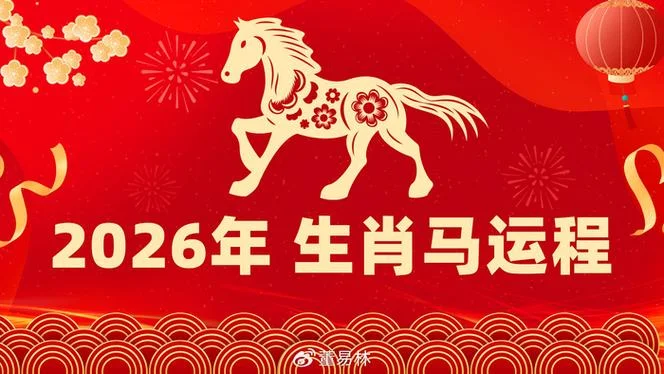 六六年属马的在2024运势如何-六六年马运 2024