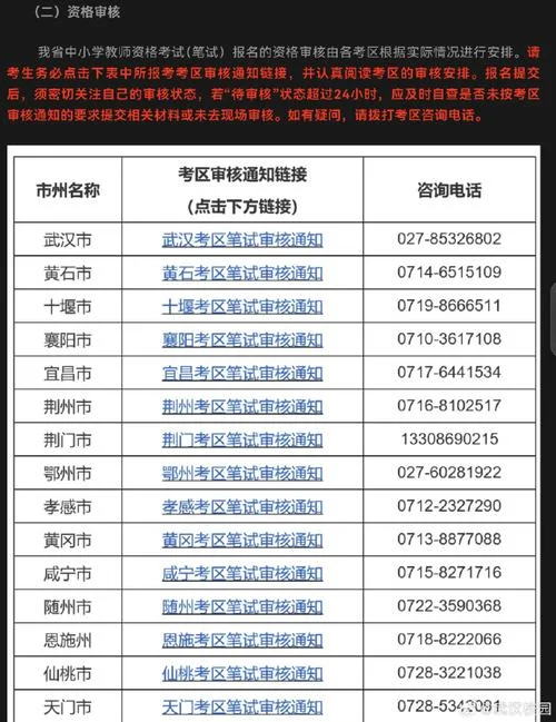 湖北教资报名多少钱_1