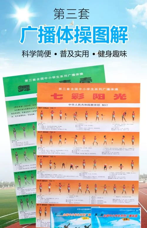 第三套中学生广播体操_1