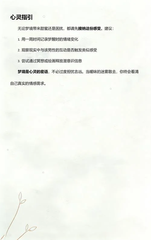 梦见喜欢的人和我暧昧_1