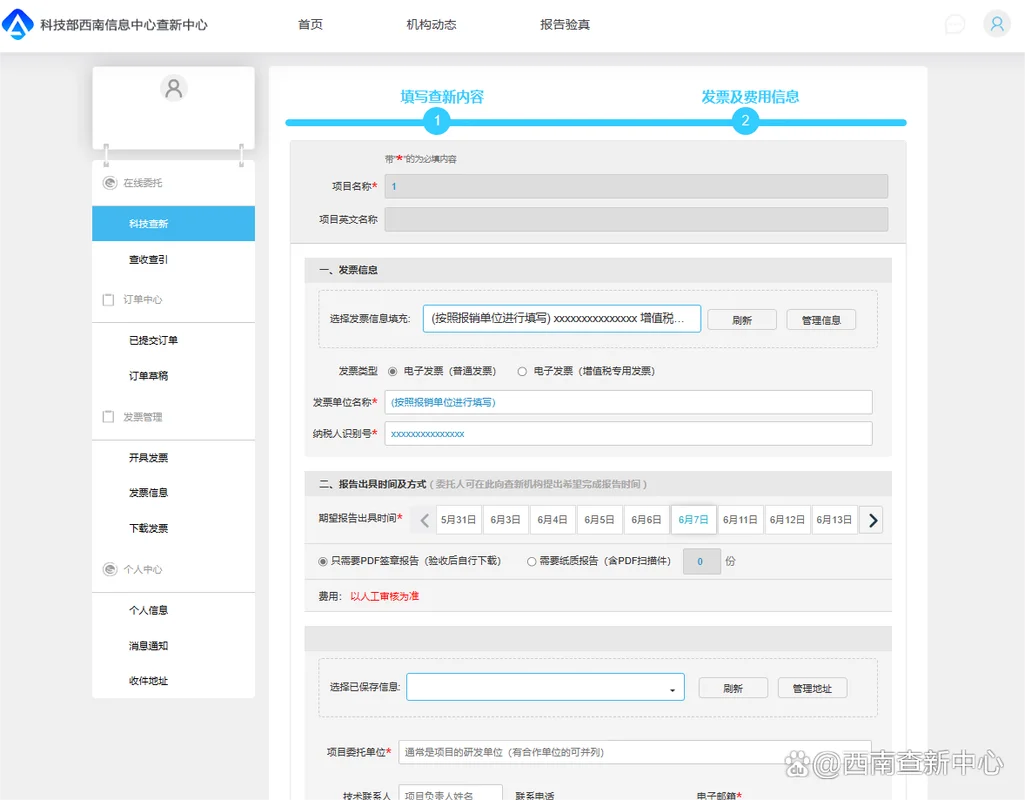 科技查新报告在哪里查_2
