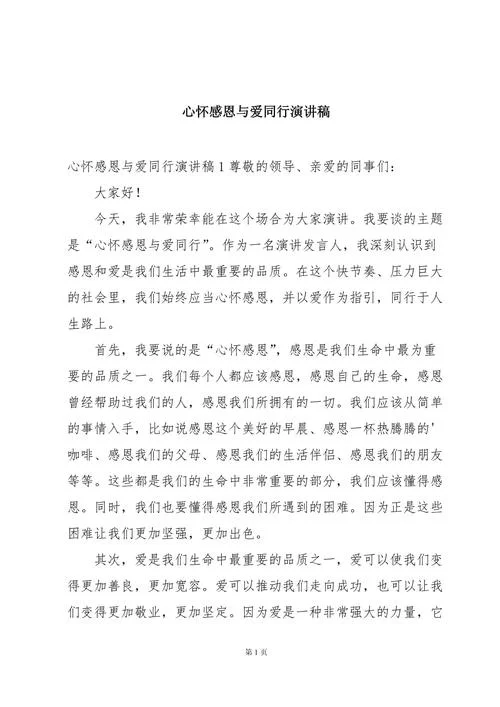 留学中国感恩演讲稿_1