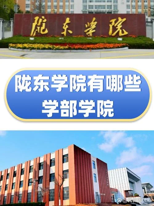 陇东学院专升本招生简章_2