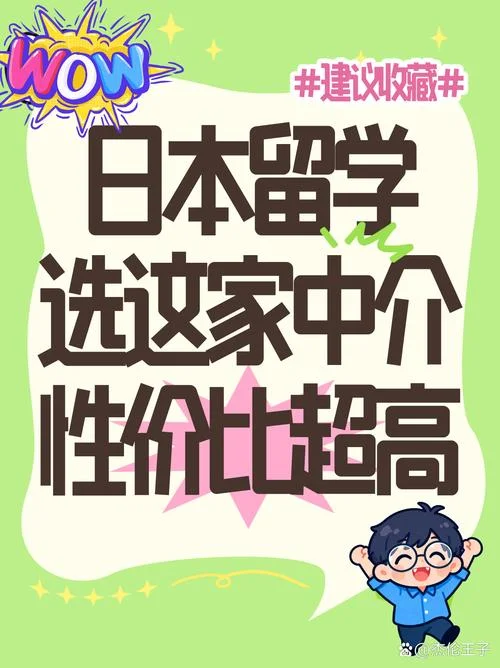 南京日本留学中介机构_2