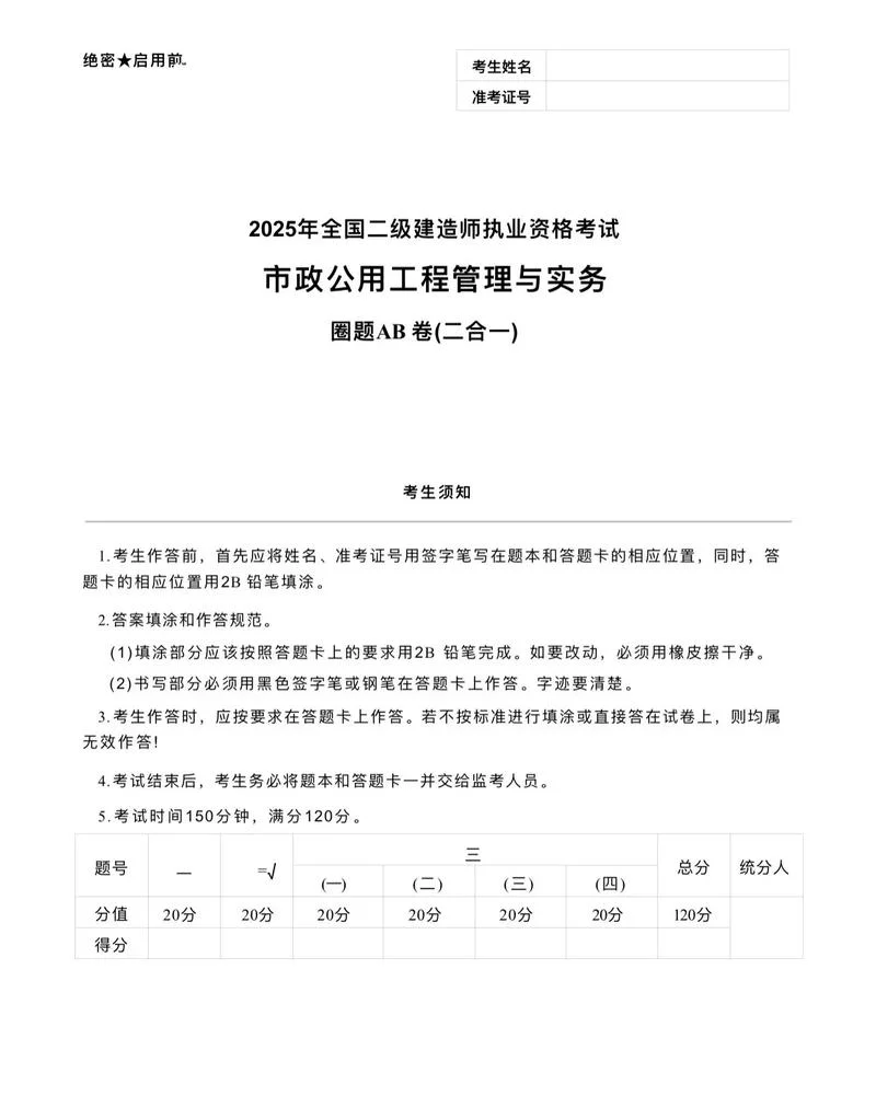 二建真题2020建筑-2020 二建真题建筑