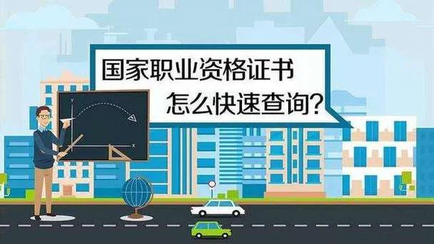 查询国家职业资格证书_1