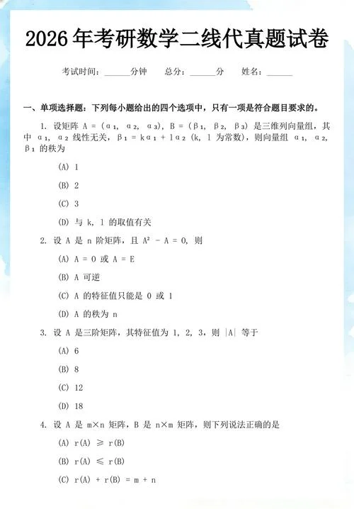 考研数学二真题2019-2019考研数学二真题