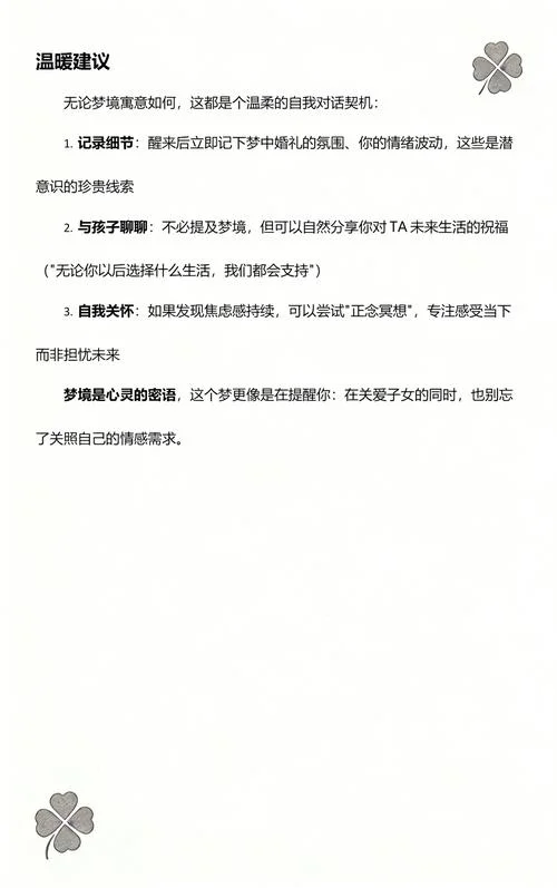 妈妈梦见自己儿子结婚啥意思_1