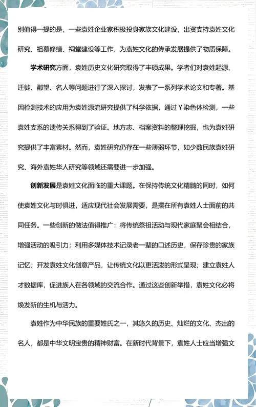 袁姓历史和历史名人-袁氏源流与名人