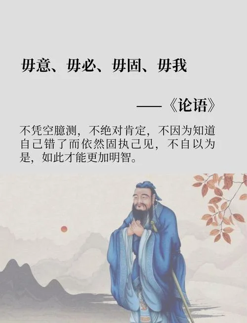 孔子论语人生感悟-孔子论语人生感悟
