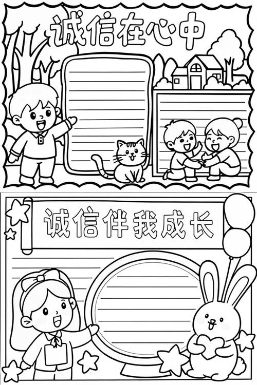 诚信伴我成长手抄报-诚信伴我成长手抄报