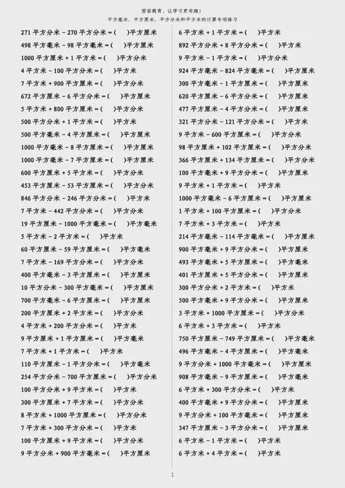 1平方米等于多少毫米_1