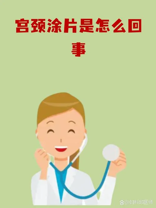什么是宫颈抹片检查_1