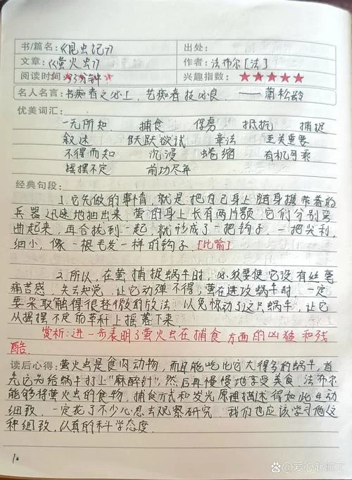 读书笔记昆虫记10篇-昆虫记读书笔记十篇