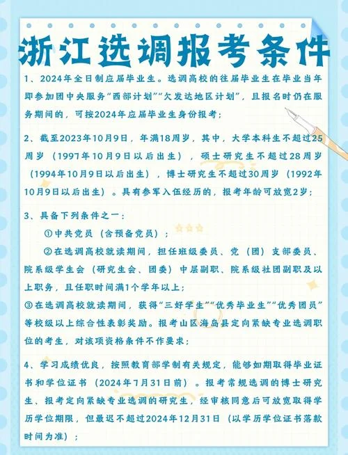 选调生报名条件_1